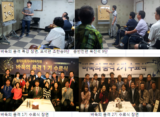 네 번째 ‘바둑의 품격’, 내달 12일 개강